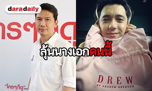 “ดร.องอาจ” ผุดโปรเจ็คท์ฟอร์มยักษ์ช่อง 8 ทาบ “แอนดริว” บู๊แหลก