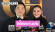 “โอ๋ ภัคจีรา - เบียร์” อัปเดตงานแต่งปลายปี งดพิธีเช้าห่วงสุขภาพผู้ใหญ่ ยิ้ม! “แสนดี” ร้องเพลงเปิดตัวเจ้าสาว