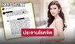 สุดทน “คะน้า ริญญารัตน์” ฟาดแรง!! หลังถูกโรคจิตคุกคาม ดูถูกถึงขายตัว