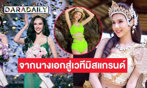 “พิ้งค์พราว พราววรา” จากนางเอกพระสุธน-มโนราห์สู่เวทีมิสแกรนด์ไทยแลนด์