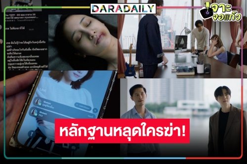 ให้ภาพเล่าเรื่อง “One Night Stand คืนเปลี่ยนชีวิต” ตอนจบ ดูเลย! “เอสเธอร์-ซี-ปันปัน-โก้” หรือตัวละครลับฆ่า “พิม”!?