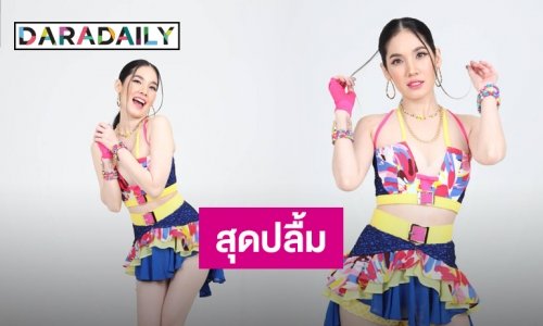 "โสดผัวทิ้ง" ทะลุ​ 13 ล้านวิว "กล้วย​ คลองหอยโข่ง" สุดปลื้ม