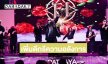 เพิ่มความอลังการ! เปิดเทศกาลแห่งความสุขต้อนรับศักราชใหม่สุดยิ่งใหญ่ “PATTAYA COUNTDOWN 2026 MONOMAX”