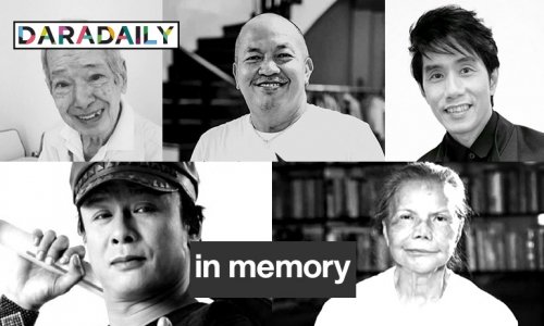 เหลือไว้ในความทรงจำ ปี 64 ศิลปินดารา ลาโลก