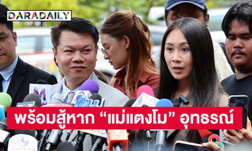 “แซน วิสาพัช”  พร้อมสู้ต่อหาก “แม่แตงโม” อุทธรณ์