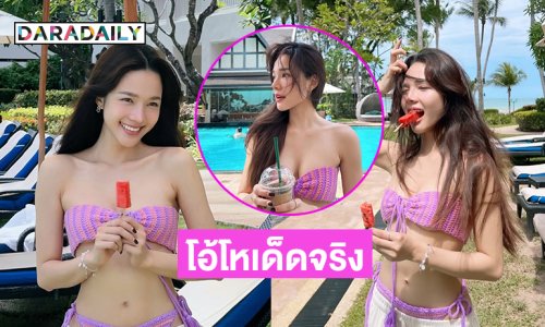 โอ้โหเด็ดจริง!ลูกทุ่งดังนุ่งสั้นทำซัมเมอร์เดือดปุดๆ