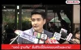 "เขตต์ ฐานทัพ" ลั่นชีวิตนี้มีแค่ครอบครัวและงาน