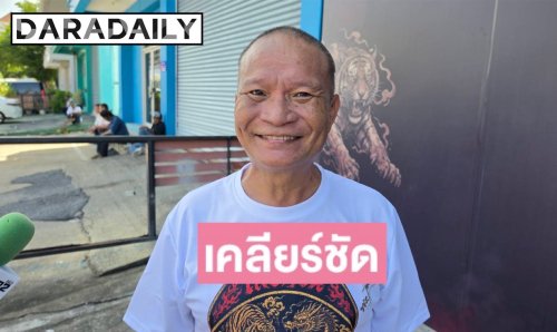 “หม่ำ จ๊กมก” เปิดใจเคลียร์ชัด! เหตุผลไร้เงาหน้าจอ Workpoint เกือบปี ยันไม่ได้แตกหัก 