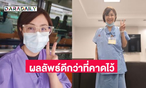 เปิดภาพ “จอย ทีสเกิ๊ต” เข้าสู่การรักษามะเร็งระยะที่ 4
