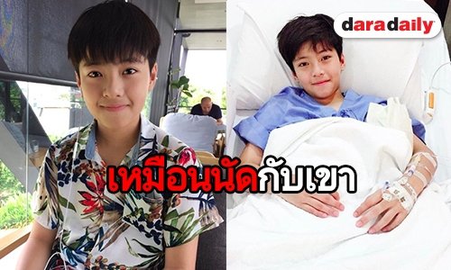 ส่งกำลังใจ “น้องแม็ค” แอดมิทด่วน! ไข้หวัดใหญ่เล่นงาน