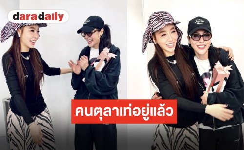 จากใจ “ซานิ” พี่สาวคนโปรดของ “ฝ้าย” หลังนั่งแท่น แขกรับเชิญพิเศษในปาร์ตี้วันเกิด