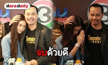 “ประจักษ์ชัย-อาม” สวมกอดยุติปมขัดแย้ง ลั่นอีก 9 ปีคืนลิขสิทธิ์เพลงให้ “อาม”