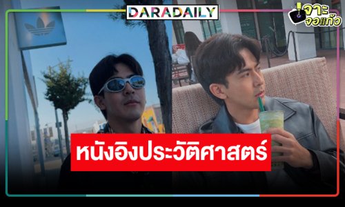 รอเลย! “เต้ย พงศกร” พลิกบทบาทสุดท้ายอีกครั้ง