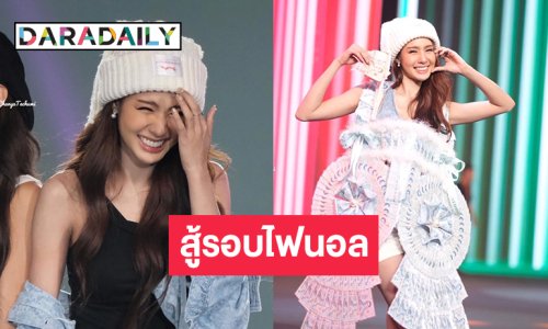 ด้อมแม่งูเอ่ยเปย์หนักดัน “หยก มิสแกรนด์พังงา2024” สู้รอบไฟนอล