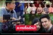 “ดาราวิดีโอ” เตรียมเปิดละครเรื่องใหม่ แค่รู้ชื่อเรตติ้งนอนมา!