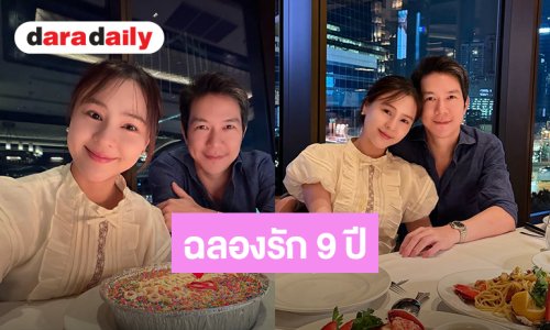 โมเมนต์หวาน! “ออม สุชาร์” ควง“แอมป์ พิธาน” ดินเนอร์ฉลองครบรอบแฟนกัน 9 ปี