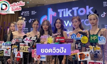 “4EVE” ดีใจซิงเกิลใหม่ “ไปล้อเล่นไกลๆ” กระแสตอบรับดี ยอดวิวปัง