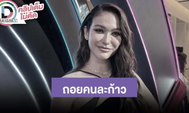 “ไฮดี้ อมันดา” เปิดใจลดสถานะ “กุน” ประกาศยังไม่แขวนส้นสูง ให้รอลุ้นประกวดนางงาม