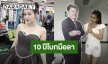 โบกมือลา “อาร์สยาม”  ลูกทุ่ง “ธัญญ่า” ร่ายยาวความในใจอยู่มา 10 ปี