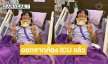 พระเอกไทบ้านโพสต์ภาพตัวเองออกจากห้อง ICU แล้ว