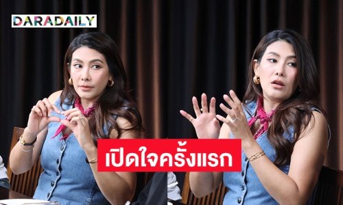 6 ปีที่รอคอย “นุ่น รมิดา” เปิดใจครั้งแรก หลังประกาศข่าวดี