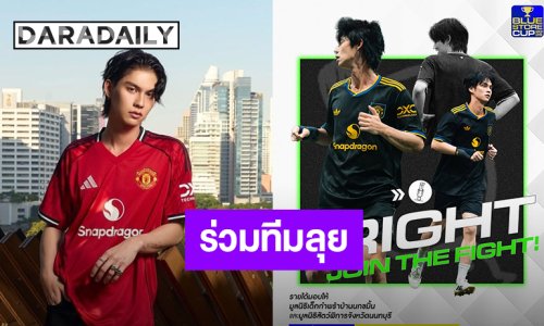 “ไบร์ท วชิรวิชญ์” เข้าร่วมการแข่งขันฟุตบอลเพื่อการกุศล “Bluestore Cup2026” เจอกัน 16 พฤษภาคมนี้