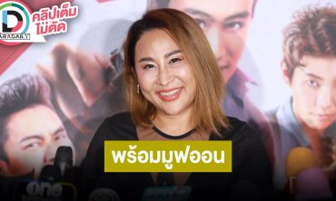 “ลาล่า อาร์สยาม” เคลียร์เลิกแฟนแล้ว ไม่ปิดโอกาสแต่ต้องใช้เวลาเป็นเพื่อนกันไปก่อน