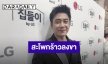 “แจม รชตะ” รับมีอาการสะโพกร้าวลงขานานนับเดือน เตรียมเข้าสแกนละเอียดที่ รพ.