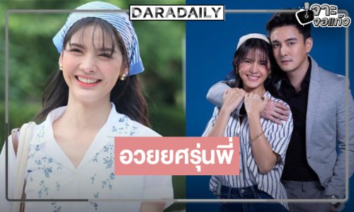 “กานต์” เล่าความประทับใจร่วมงาน “ธันวา”