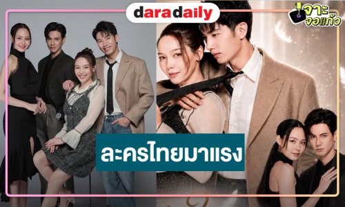 ได้เฮ! “หัวใจกาฝาก” แรงดีไม่มีตกครองใจคนดูติดอันดับ Netflix