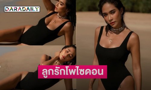 โอ้โห!! นี่สินะลูกรักโพไซดอน แถมเป็นตัวแม่แห่งท้องทะเลอีก