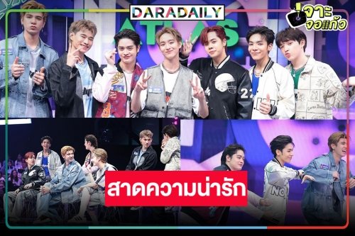 บอยแบนด์แห่งยุค “ATLAS” สาดความหล่อละมุนบุกขึ้นเวทีขยี้ความฟิน