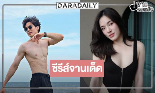 “พี่ฉอด” คว้า “โก้ วศิน-ปันปัน” พิสูนจ์รักมากกว่าเพื่อนแต่ไม่ใช่แฟน!