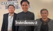 “อ.ปานเทพ” นำทีมสู้ต่อ! คดี “ทราย สก๊อต” ไกล่เกลี่ยรอบ 2 เล็งเอาผิดบุคคลปริศนา