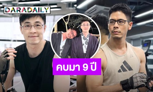 เขินไม่ไหว! “ไก่ ภาษิต” รับคบ “หมอปิแอร์” มา 9 ปี ครอบครัวทั้งสองฝ่ายรับรู้