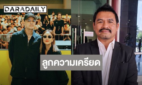 “ทนายสายหยุด” เผย “เวย์ ไทเทเนียม” เครียด ยันไม่มีเงินโอนเข้าบัญชี 50 ล้าน