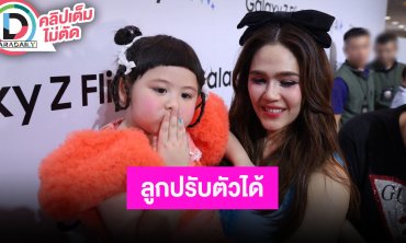 “ชมพู่” เผย “น้องเกล” ปรับตัวได้แล้วรู้ว่าต้องไปโรงเรียนทุกวัน วันเกิด “สายฟ้า-พายุ” เรียบง่าย