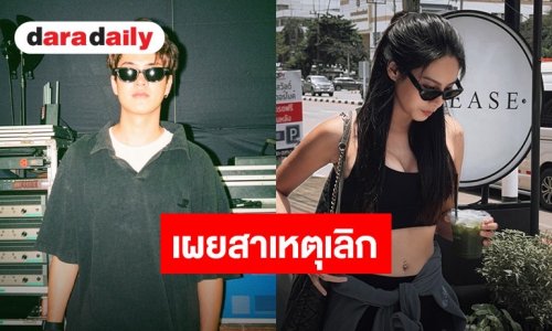 จบรัก 7 ปี! นักแสดงหนุ่มเปิดใจครั้งแรกเลิกแฟนสาว เผยสาเหตุ เฮิร์ตหนักจนต้องเข้าป่า 