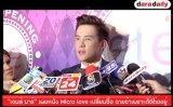 "เจมส์ มาร์" เผยหนัง "Micro love" เปลี่ยนชื่อ คาดฉายช้าเพราะตัดต่ออยู่
