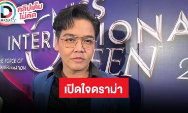 “พีเค” ขอบคุณ “อั๋น ภูวนาท” ให้โอกาสทำงาน ขอไม่ตอบปมดราม่า “โยเกิร์ต”