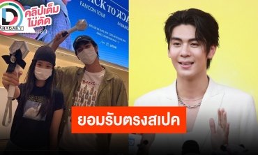 “ริว วชิรวิชญ์” เขินหนักปม “ตู” สนิทเพราะชอบวงเดียวกัน ความสัมพันธ์ให้มันค่อยเป็นค่อยไป
