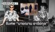ญาติรับศพ “นายฌาน อารีย์กุล”  ด้านตำรวจเปิดวงจรปิดพบขึ้นลิฟต์ไปดาดฟ้า