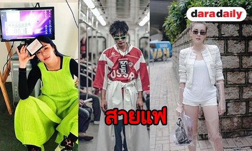 ว้อท!? ส่องแฟชั่นแหวกแนว ของเหล่าซุป"ตาร์ที่คนไม่เก็ท