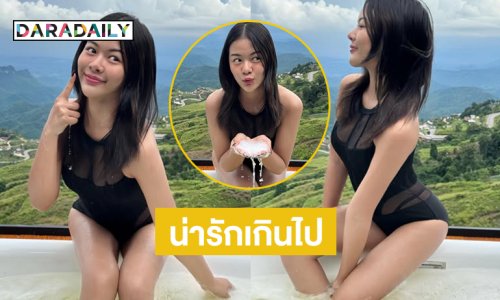 น่ารักเกินปุยมุ้ย...ซุปตาร์ลูกทุ่งสวมชุดว่ายน้ำครั้งแรกเล่นน้ำบนรีสอร์ทหรู