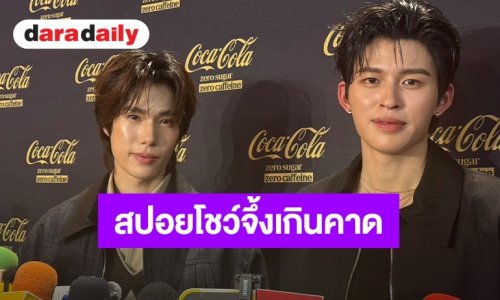 “ปอนด์ - ภูวินทร์” ตื่นเต้นนับถอยหลังคอนเสิร์ตคู่ครั้งแรก อุบตอบโชว์เดี่ยว ยันจึ้งเกินคาด ลั่นเดายังไงก็ไม่ถูก!
