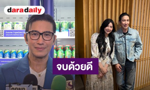 “หนุ่ม กรรชัย” แฮปปี้เคลียร์ “เบียร์ เดอะวอยซ์” จบด้วยดี