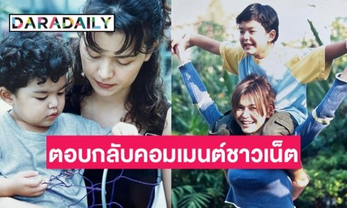 “แม่หมู” ลงรูปลูกชาย “นาย ณภัทร” รัวๆ ตอบกลับคอมเมนต์ชาวเน็ต “คิดถึงเค้าค่ะ”