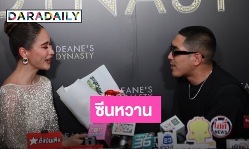 วาสนาคุณมัม! “โต้ง ทูพี” หอบดอกไม้โผล่เซอร์ไพรส์ “พลอย”