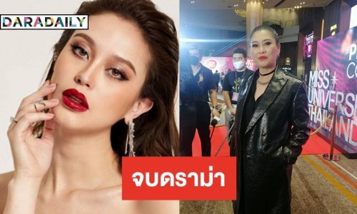 เปิดใจ “ปุ้ย TPN” ประเด็นดราม่า “เป๊ปปี้” สละสิทธิ์ เผยเห็นใจพี่เลี้ยงกู้เงินส่งประกวด