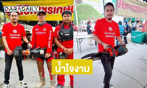 น้ำใจงามทนายดังรณรงค์ซื้อเครื่องตัดถ่างไฟฟ้าสำหรับกู้ภัยแผ่นดินไหว